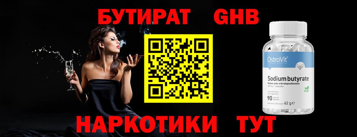 Черемхово  Бутират GHB  Вход с VPN 