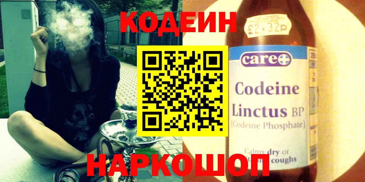 Кодеиновый сироп Lean Purple Drank  Вход с VPN  Кодеин напиток Lean (лин)  Черемхово 
