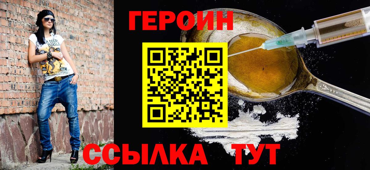 ГЕРОИН VHQ Черемхово
