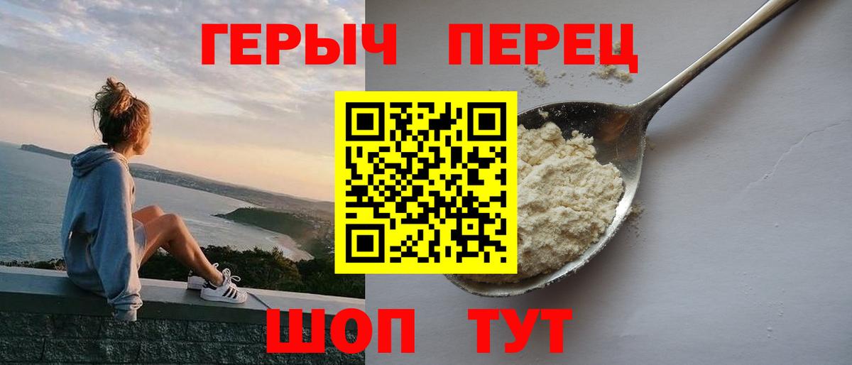 Героин VHQ  Вход с VPN  Черемхово 