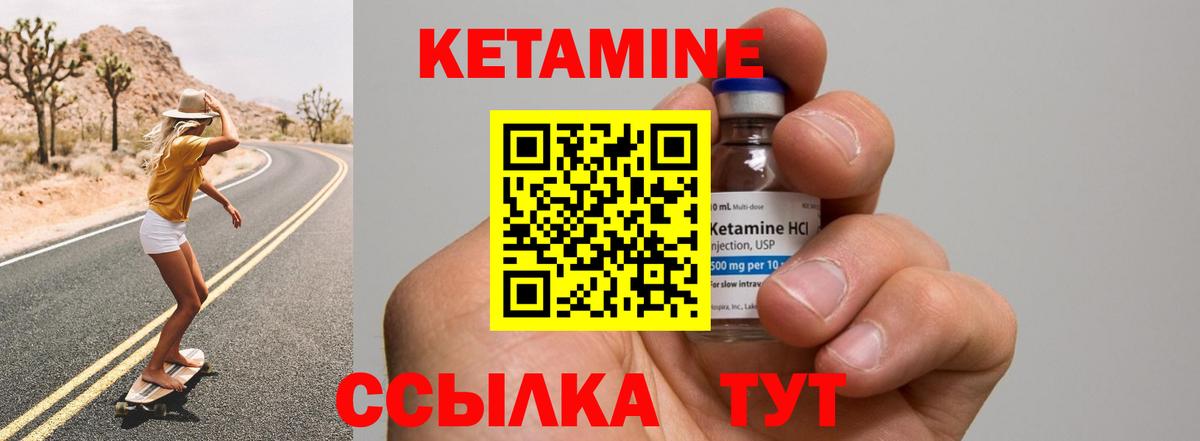 КЕТАМИН ketamine Черемхово