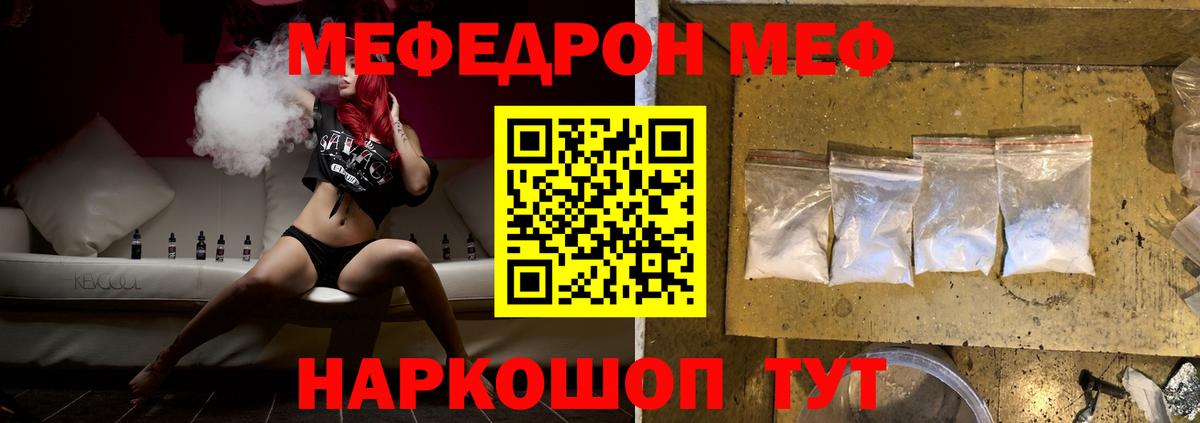 МЕФ кристаллы Черемхово