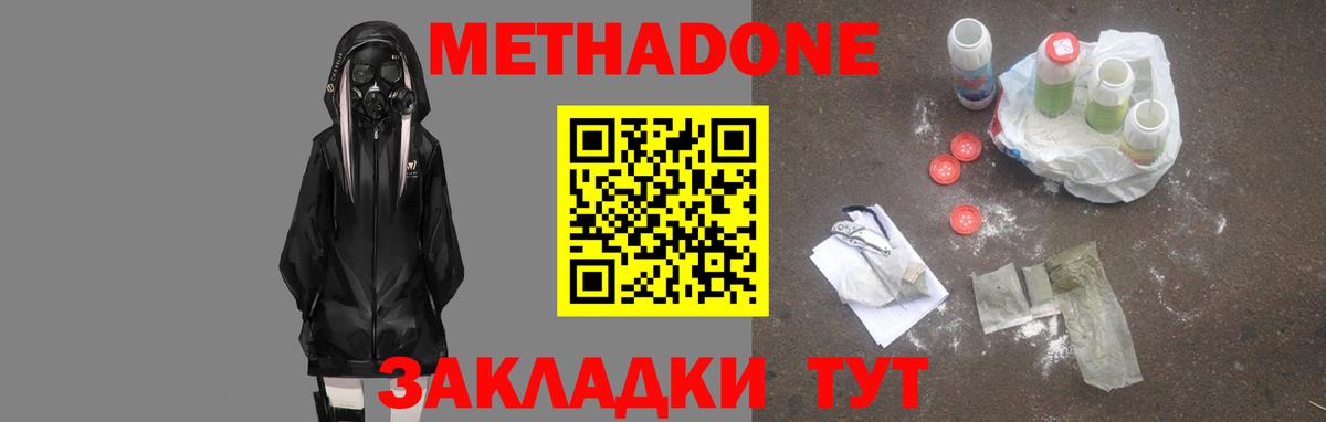 МЕТАДОН methadone Черемхово